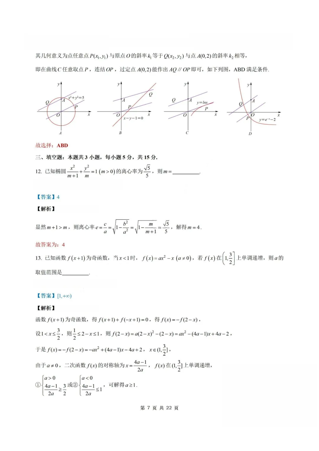 【试卷+答案】2026年3月广州一模—高三数学 第14张
