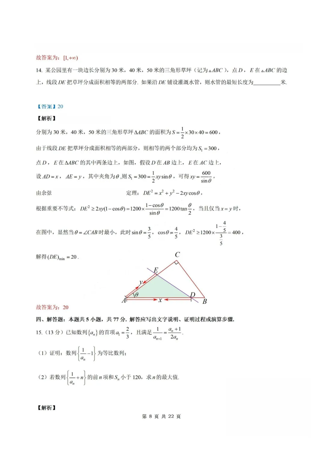 【试卷+答案】2026年3月广州一模—高三数学 第15张