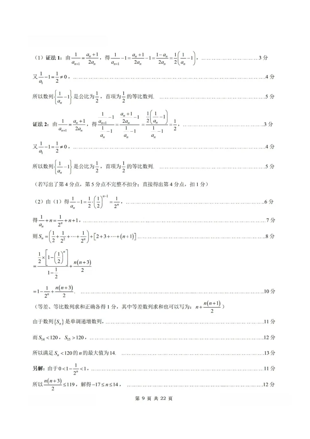 【试卷+答案】2026年3月广州一模—高三数学 第16张