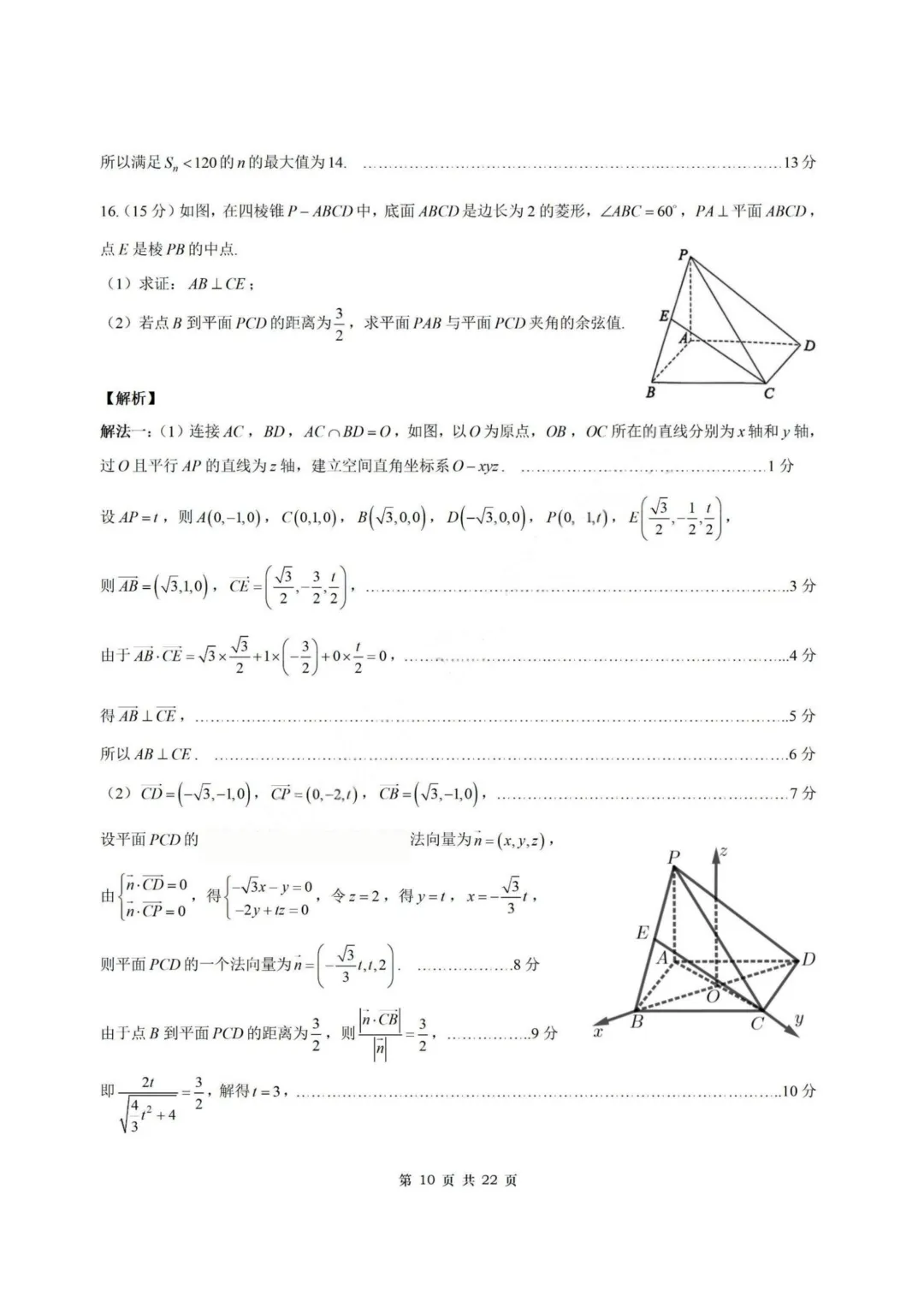 【试卷+答案】2026年3月广州一模—高三数学 第17张