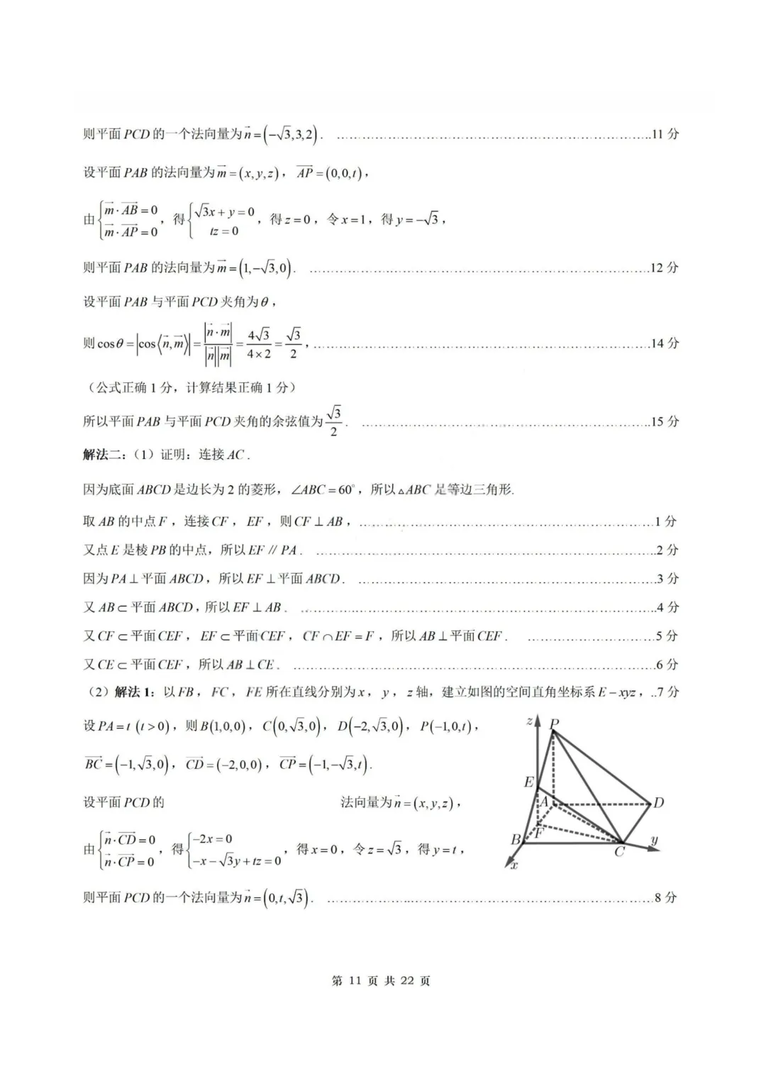 【试卷+答案】2026年3月广州一模—高三数学 第18张