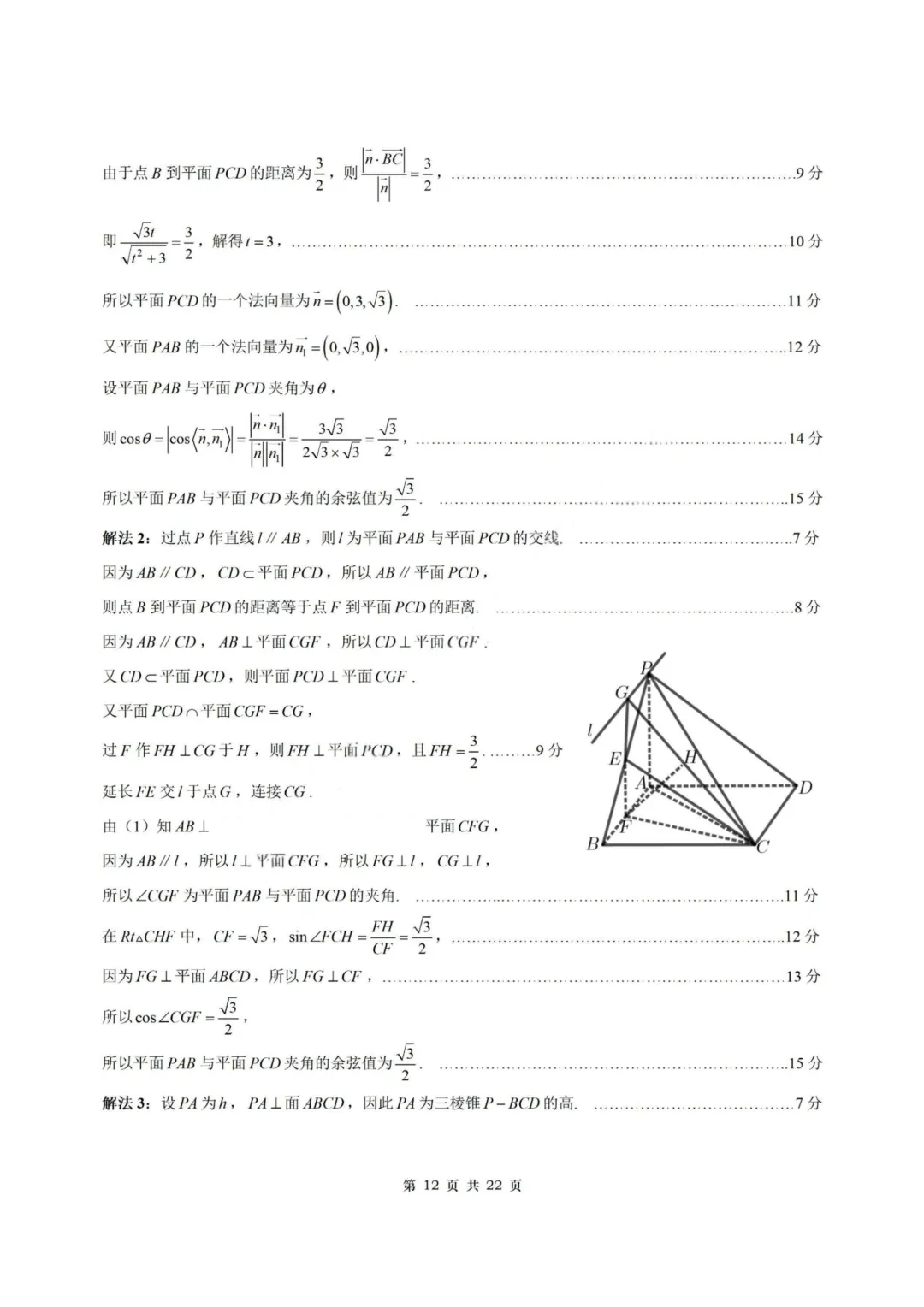 【试卷+答案】2026年3月广州一模—高三数学 第19张