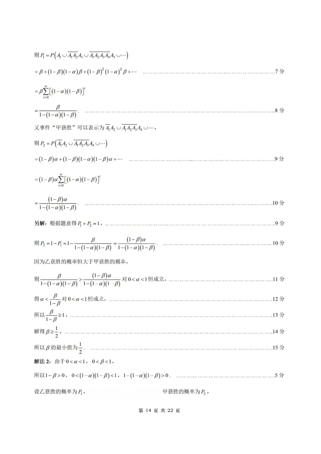 【试卷+答案】2026年3月广州一模—高三数学 第21张