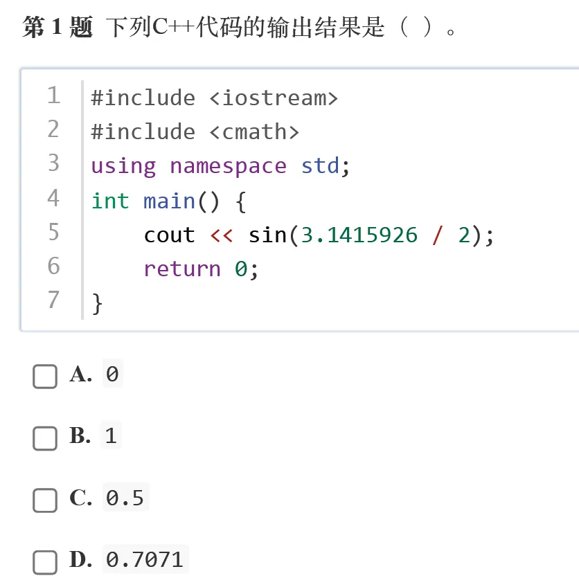 题解|GESP2024年6月C++七级真题解析 第1张 题解|GESP2024年6月C++七级真题解析 第1张