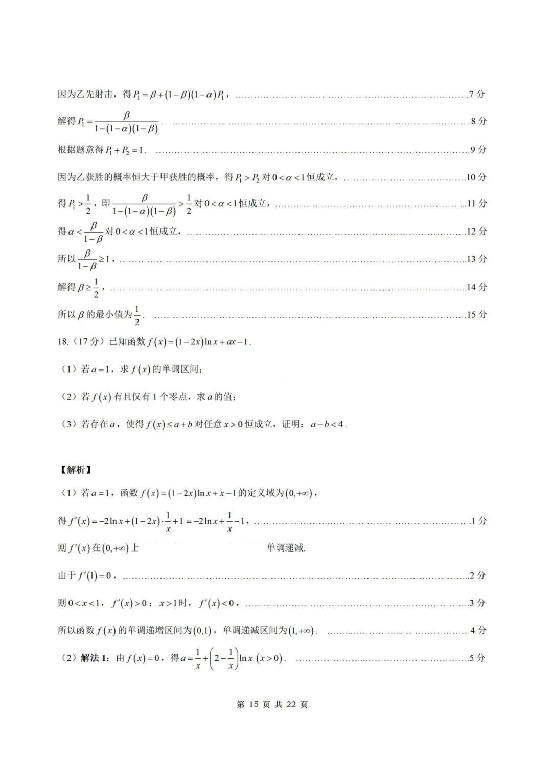 【试卷+答案】2026年3月广州一模—高三数学 第22张