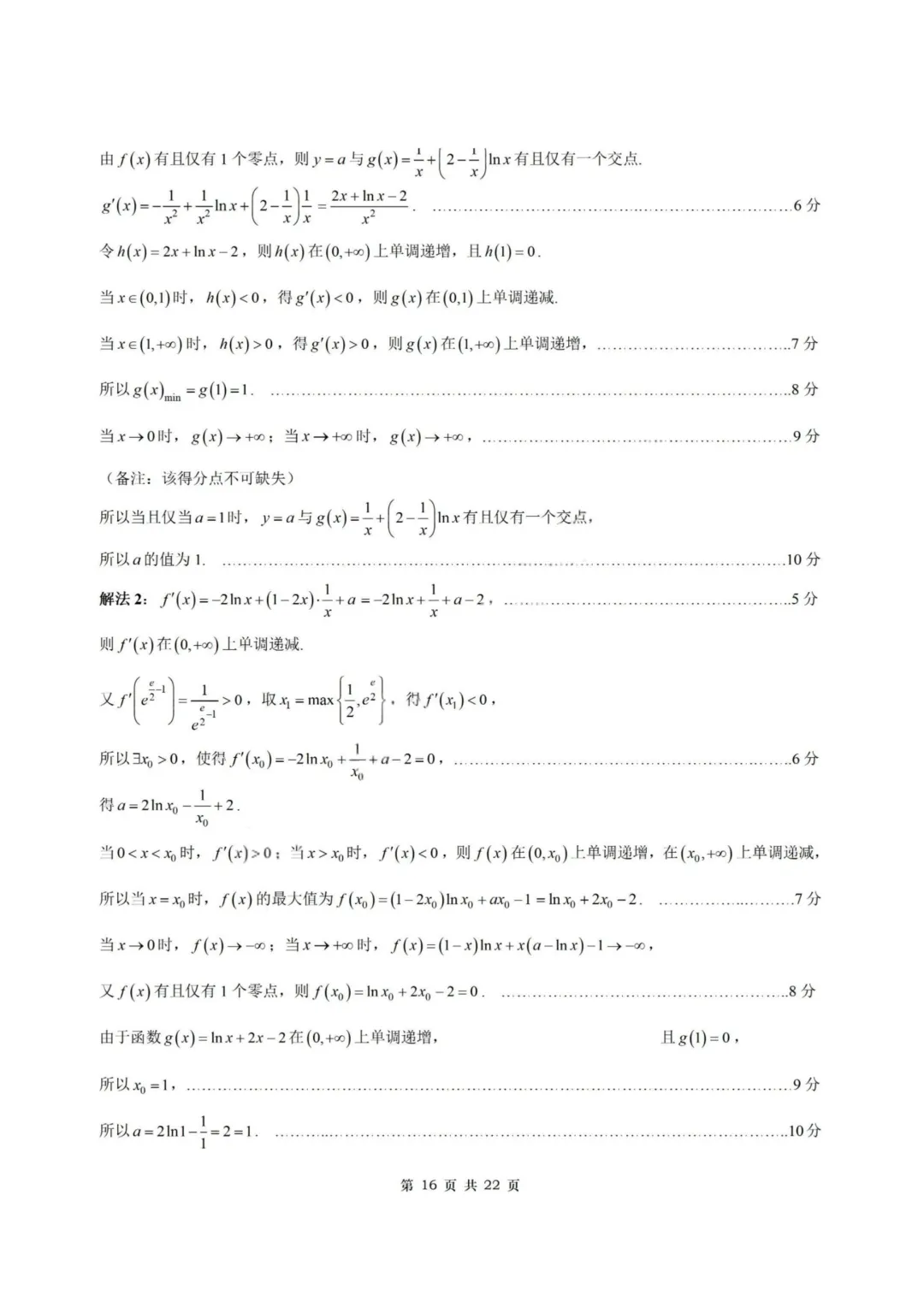 【试卷+答案】2026年3月广州一模—高三数学 第23张