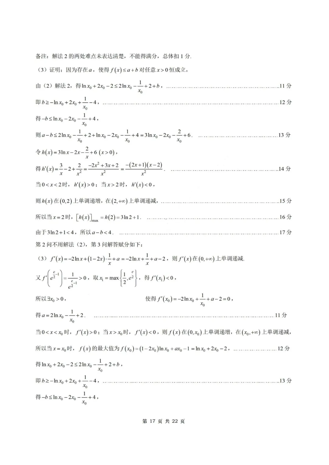 【试卷+答案】2026年3月广州一模—高三数学 第24张