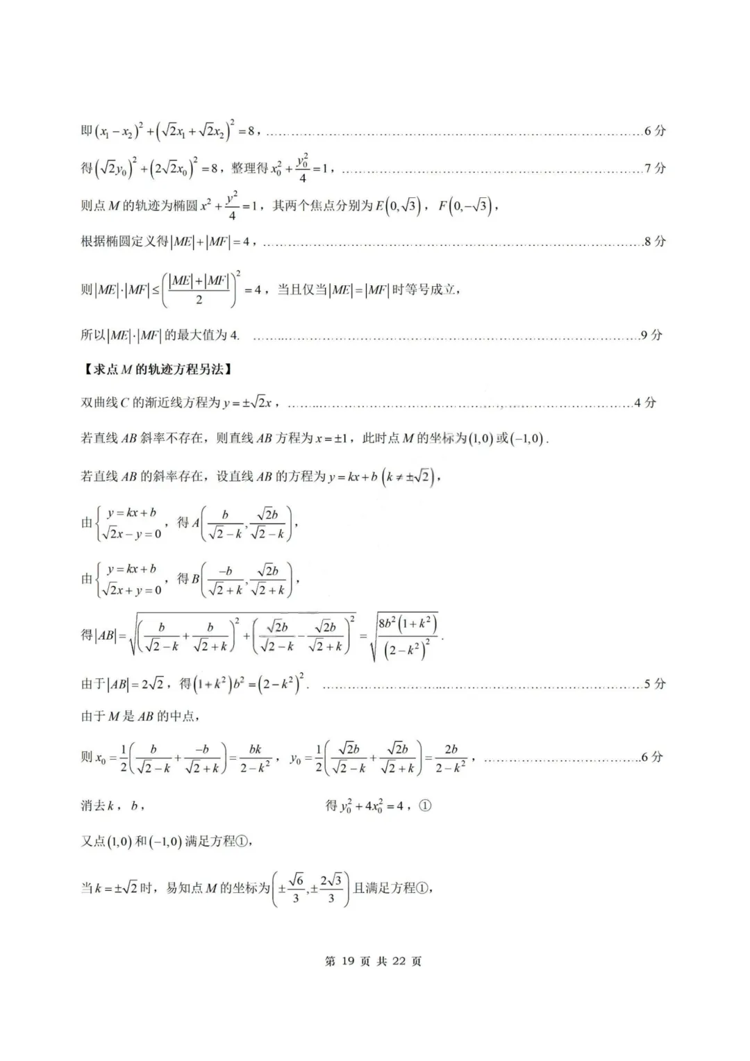 【试卷+答案】2026年3月广州一模—高三数学 第26张
