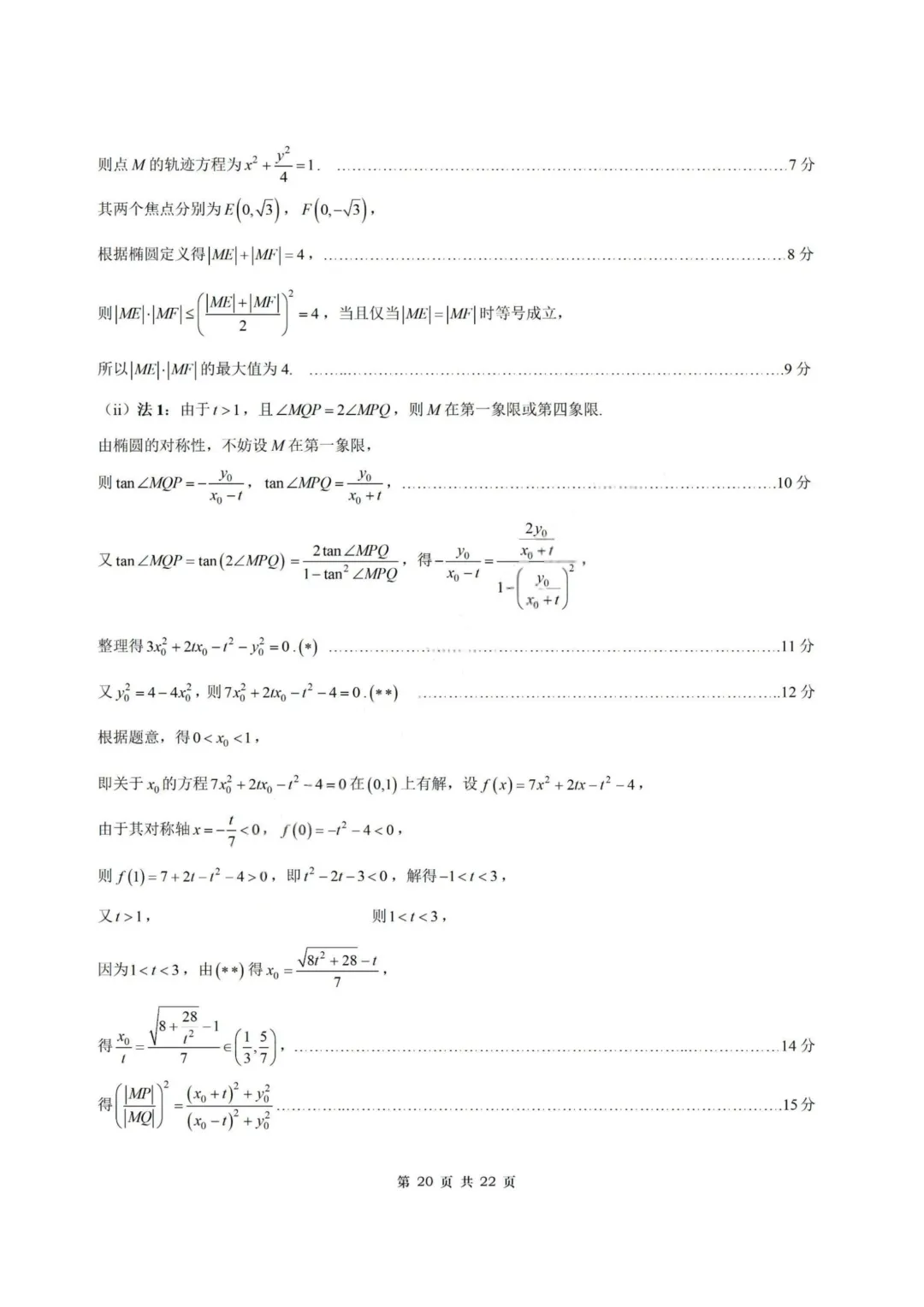 【试卷+答案】2026年3月广州一模—高三数学 第27张