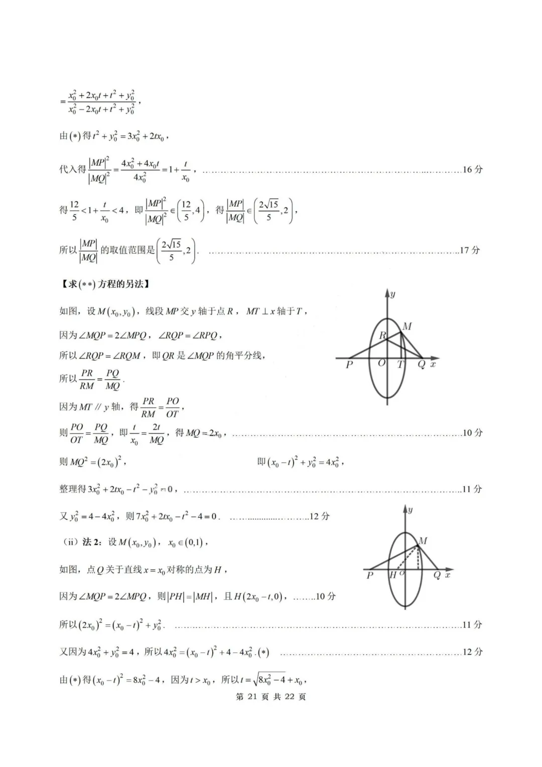 【试卷+答案】2026年3月广州一模—高三数学 第28张