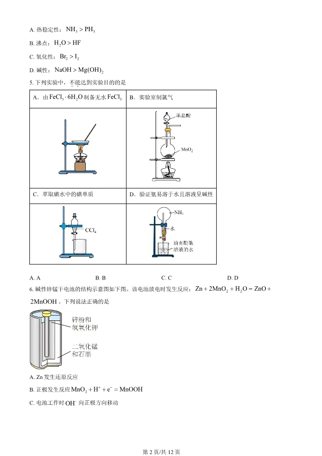 2025北京海淀高三上册期末化学试卷(有答案)【可下载】 第2张