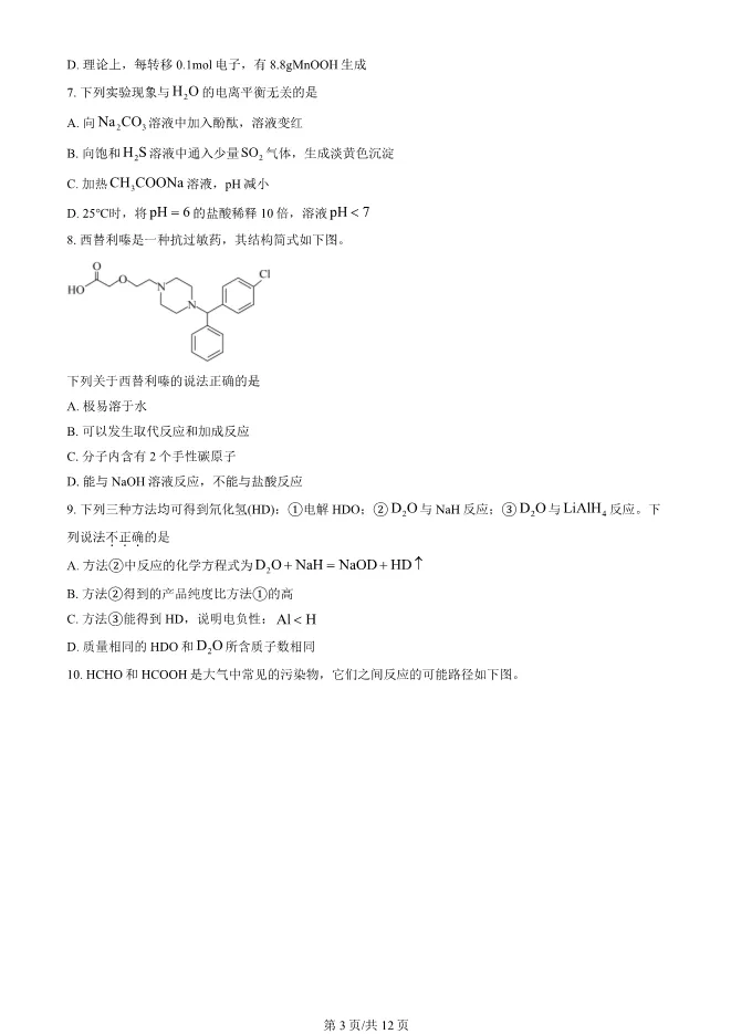 2025北京海淀高三上册期末化学试卷(有答案)【可下载】 第3张
