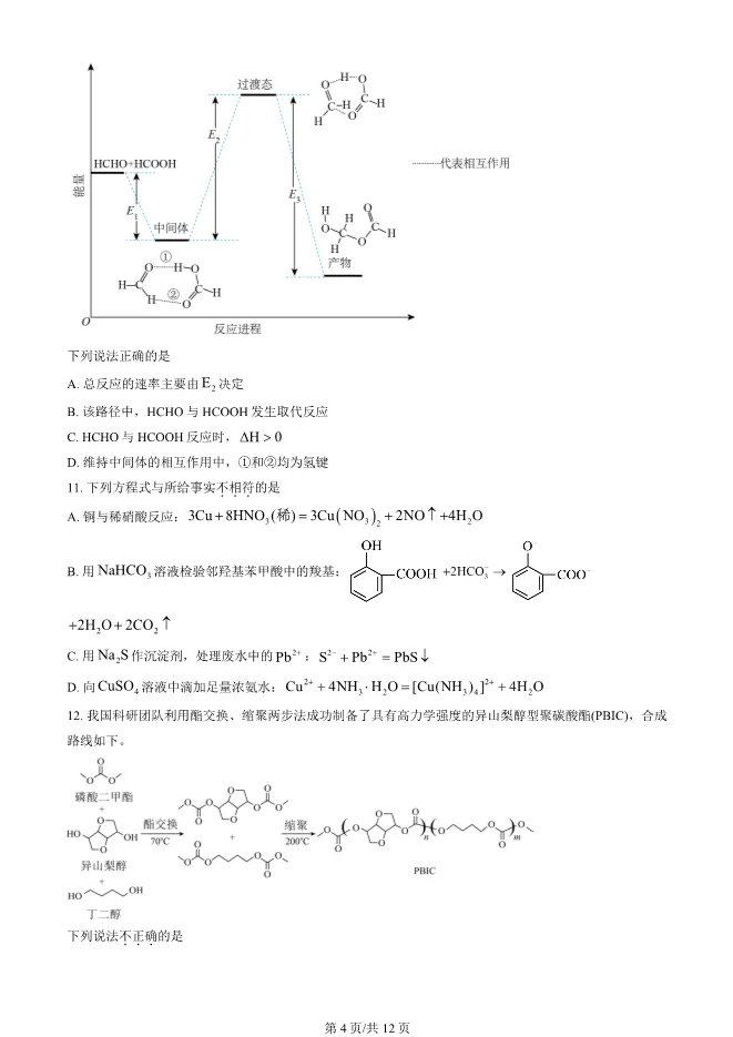 2025北京海淀高三上册期末化学试卷(有答案)【可下载】 第4张