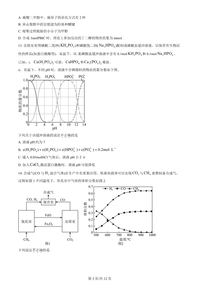 2025北京海淀高三上册期末化学试卷(有答案)【可下载】 第5张