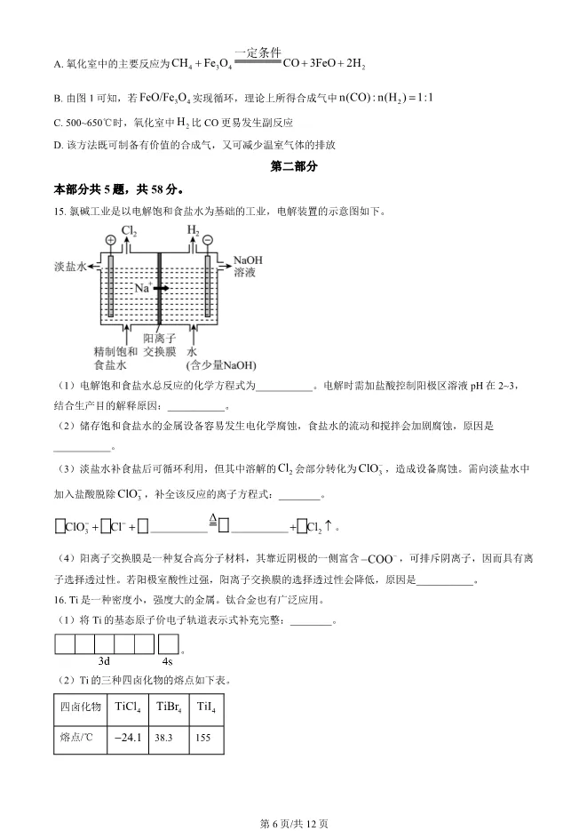 2025北京海淀高三上册期末化学试卷(有答案)【可下载】 第6张
