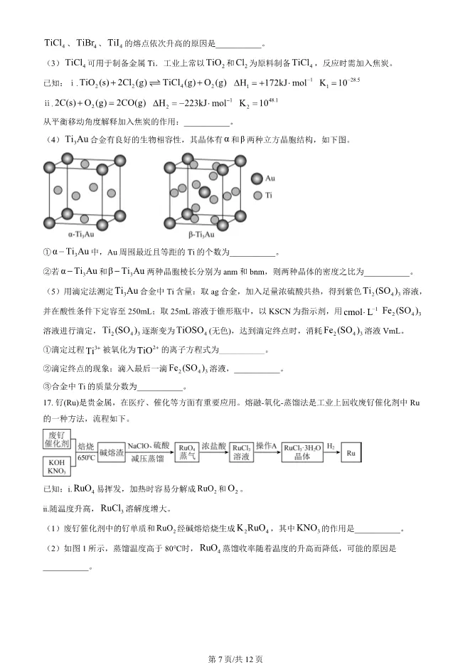 2025北京海淀高三上册期末化学试卷(有答案)【可下载】 第7张