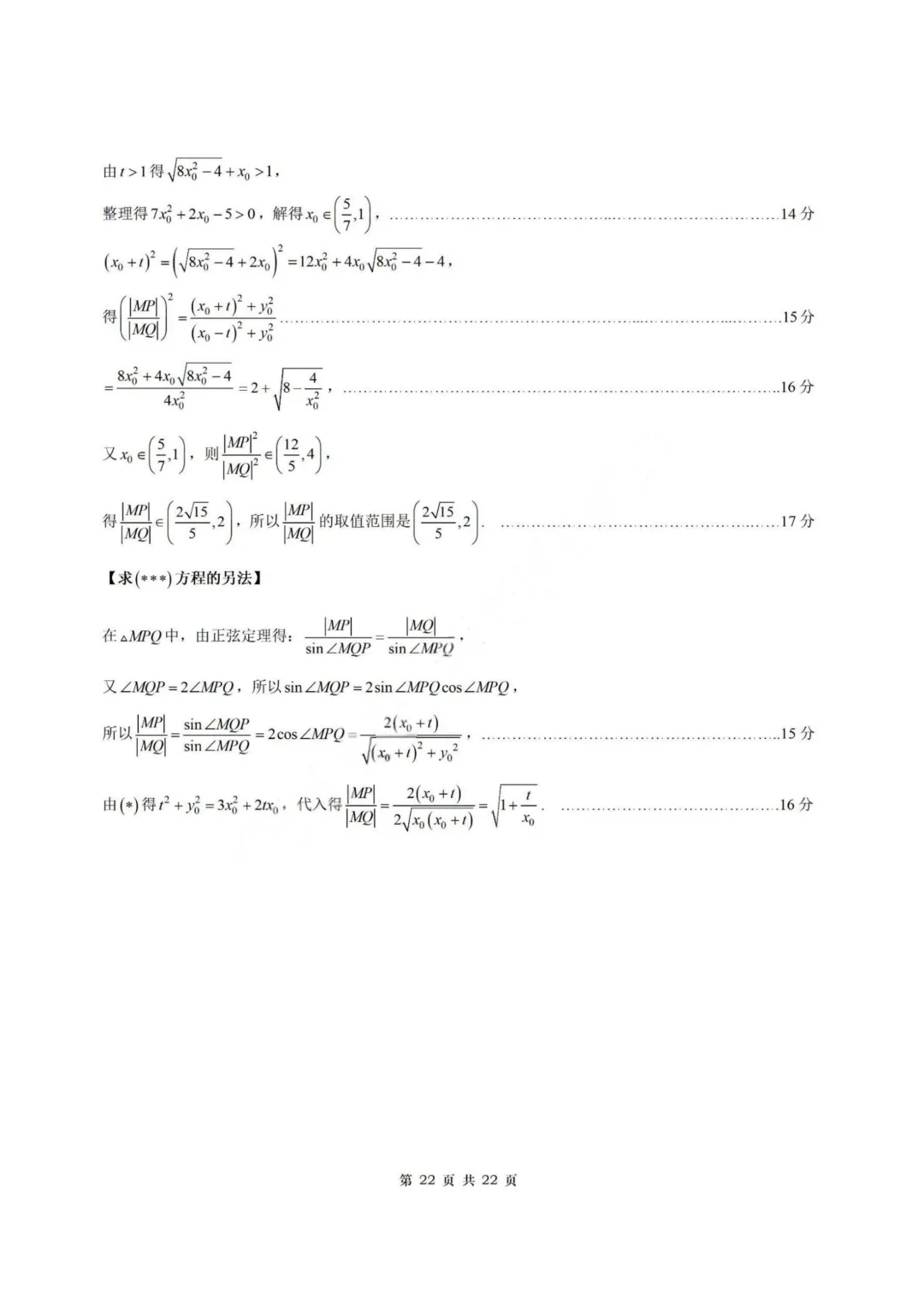 【试卷+答案】2026年3月广州一模—高三数学 第29张