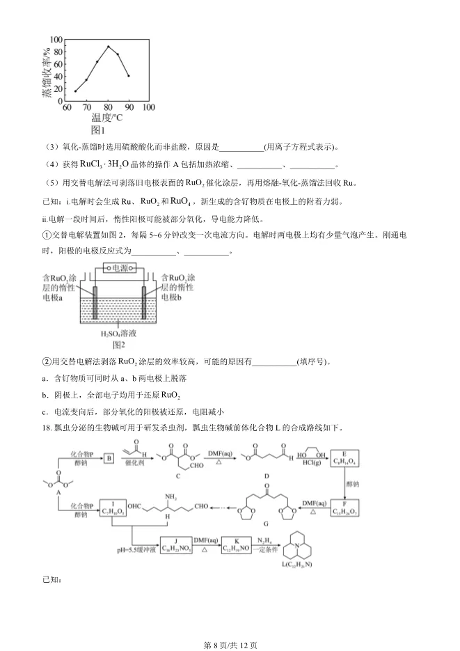 2025北京海淀高三上册期末化学试卷(有答案)【可下载】 第8张