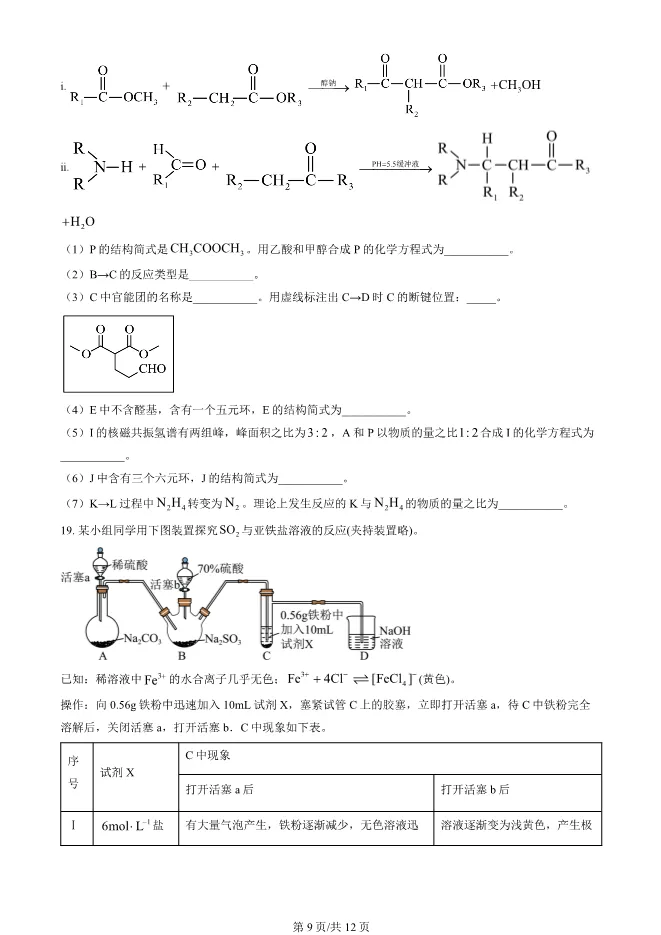 2025北京海淀高三上册期末化学试卷(有答案)【可下载】 第9张