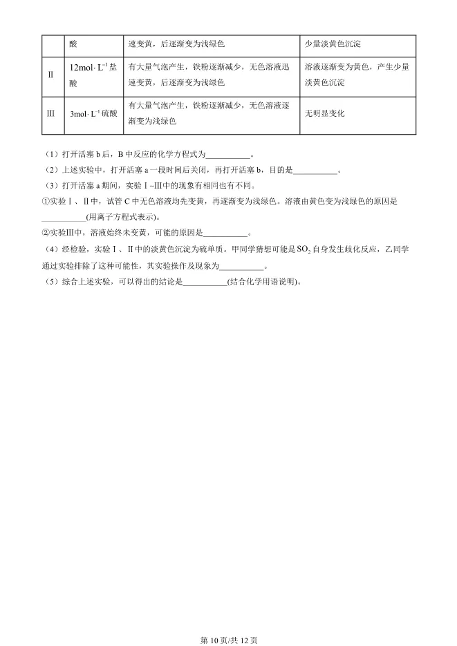 2025北京海淀高三上册期末化学试卷(有答案)【可下载】 第10张