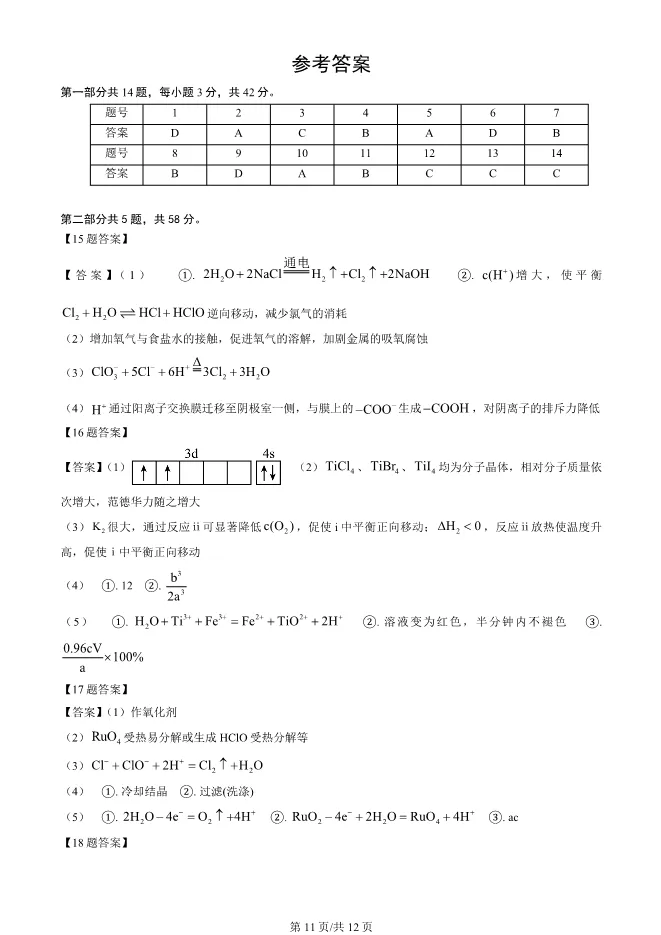 2025北京海淀高三上册期末化学试卷(有答案)【可下载】 第11张