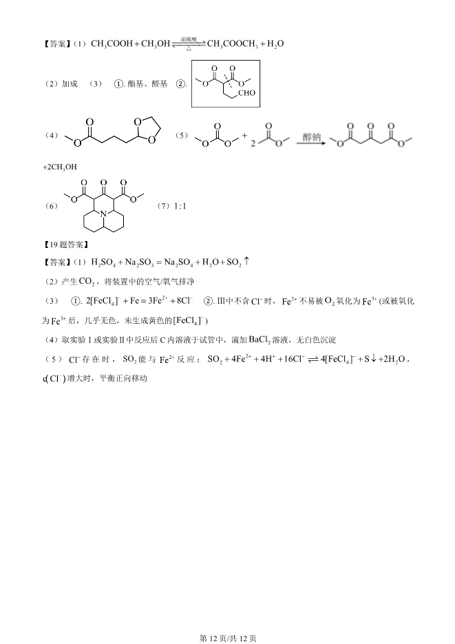 2025北京海淀高三上册期末化学试卷(有答案)【可下载】 第12张