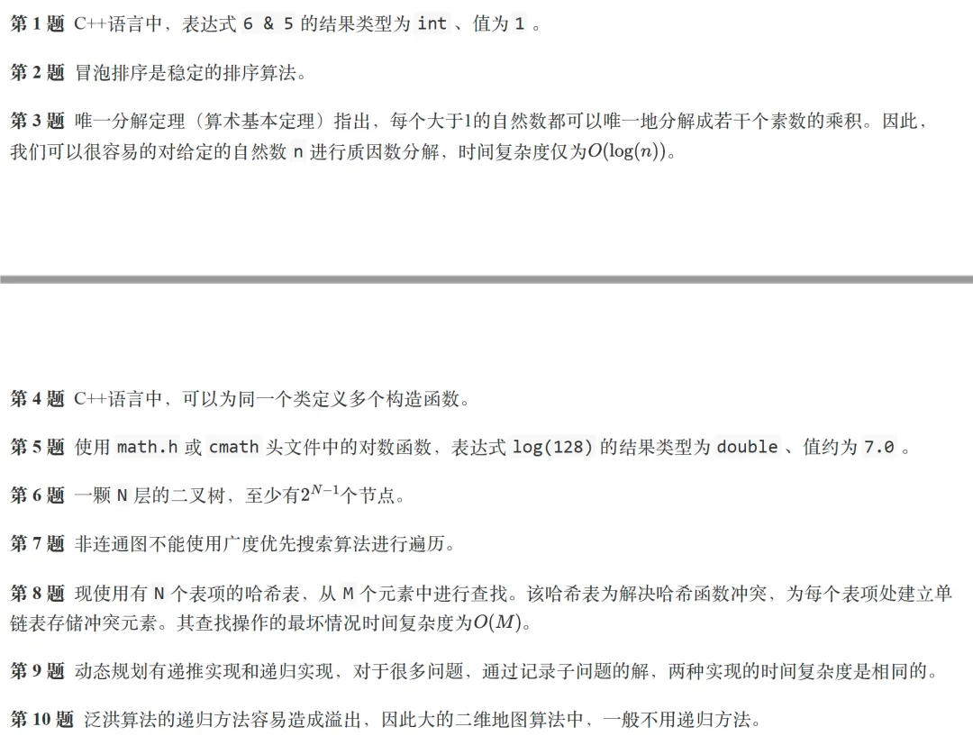 题解|GESP2024年6月C++七级真题解析 第16张 题解|GESP2024年6月C++七级真题解析 第16张