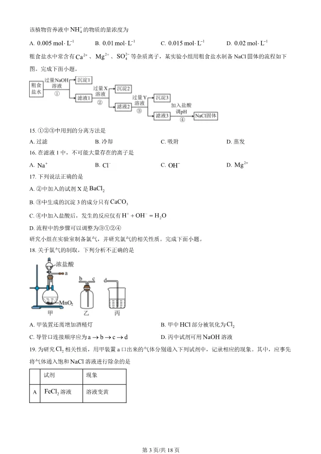 2025北京海淀高一上册期末化学试卷(有答案)【可下载】 第3张
