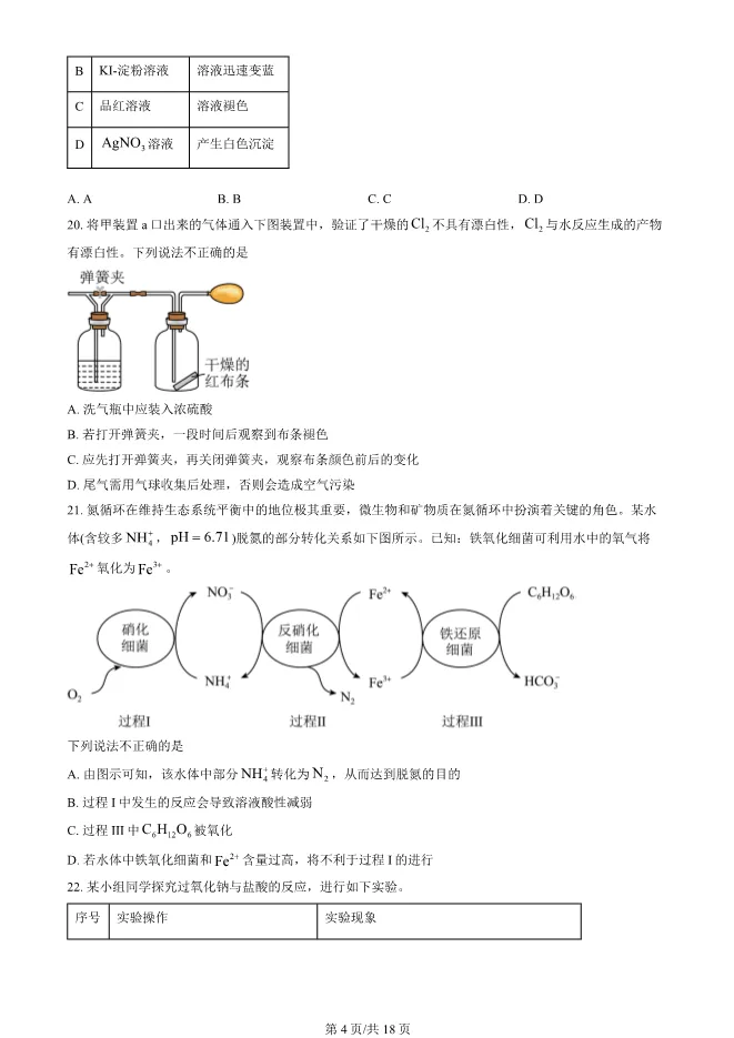 2025北京海淀高一上册期末化学试卷(有答案)【可下载】 第4张