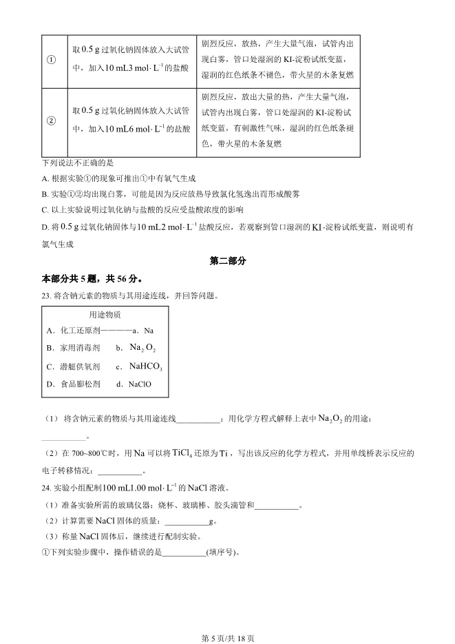 2025北京海淀高一上册期末化学试卷(有答案)【可下载】 第5张