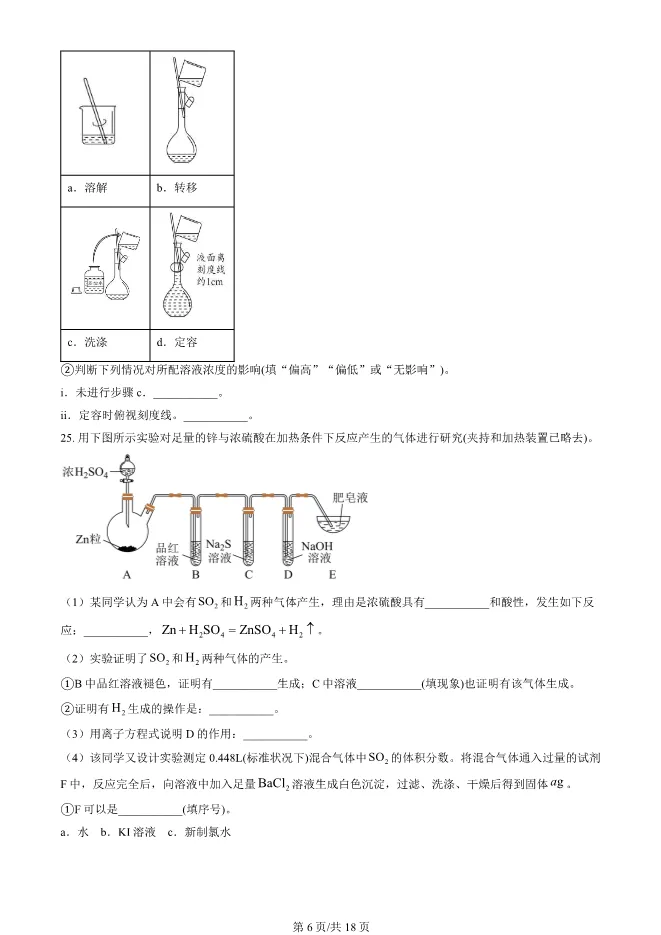 2025北京海淀高一上册期末化学试卷(有答案)【可下载】 第6张