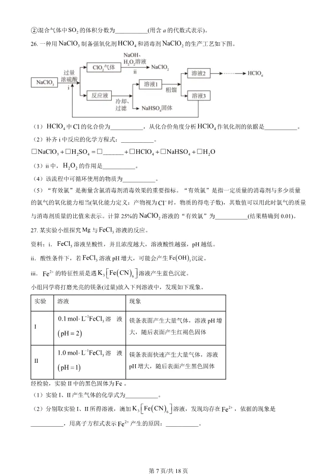 2025北京海淀高一上册期末化学试卷(有答案)【可下载】 第7张