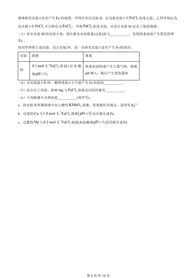 2025北京海淀高一上册期末化学试卷(有答案)【可下载】 第8张
