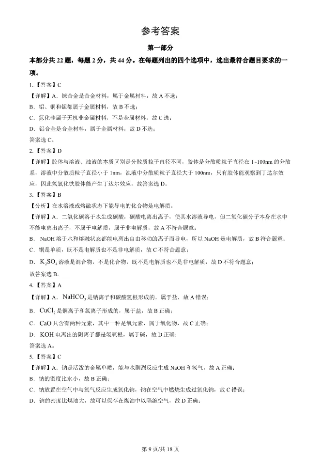 2025北京海淀高一上册期末化学试卷(有答案)【可下载】 第9张