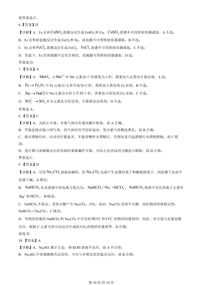 2025北京海淀高一上册期末化学试卷(有答案)【可下载】 第10张