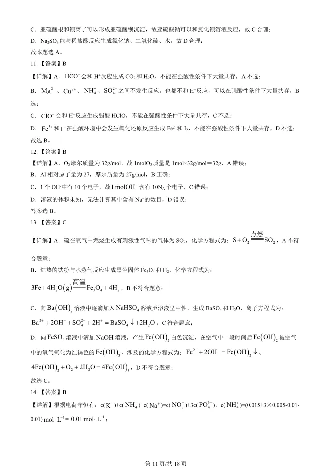 2025北京海淀高一上册期末化学试卷(有答案)【可下载】 第11张