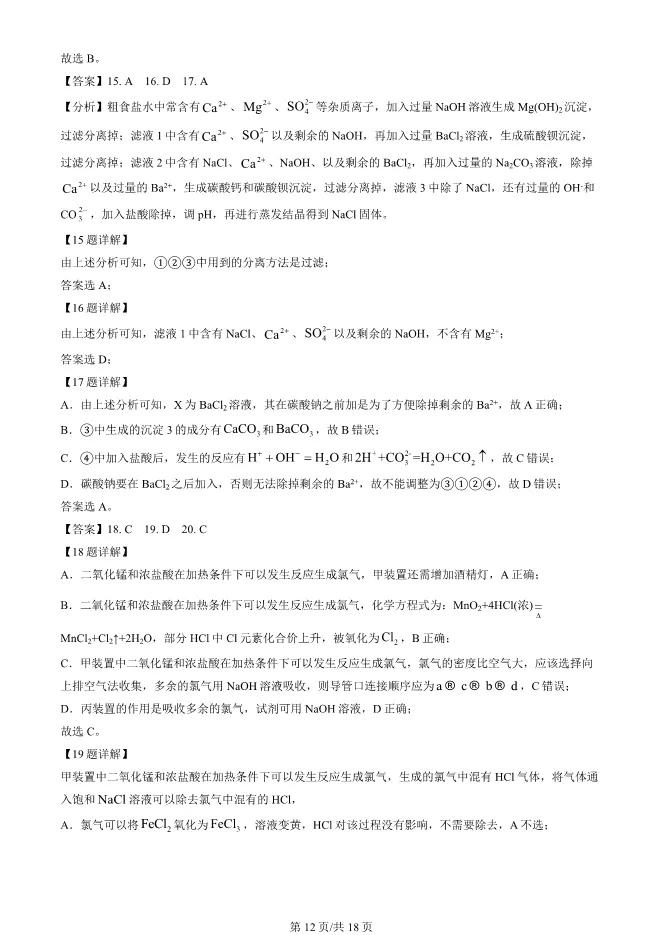 2025北京海淀高一上册期末化学试卷(有答案)【可下载】 第12张