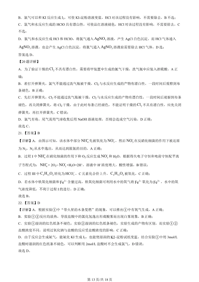 2025北京海淀高一上册期末化学试卷(有答案)【可下载】 第13张