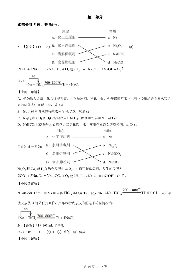 2025北京海淀高一上册期末化学试卷(有答案)【可下载】 第14张