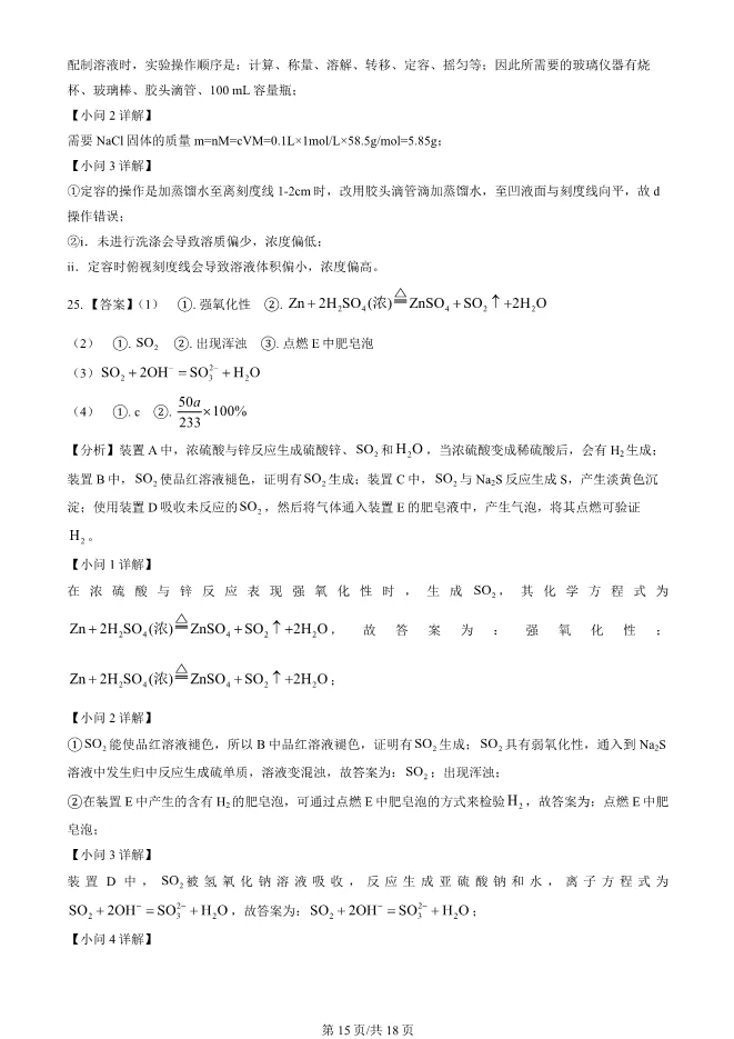 2025北京海淀高一上册期末化学试卷(有答案)【可下载】 第15张