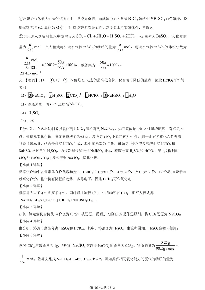 2025北京海淀高一上册期末化学试卷(有答案)【可下载】 第16张