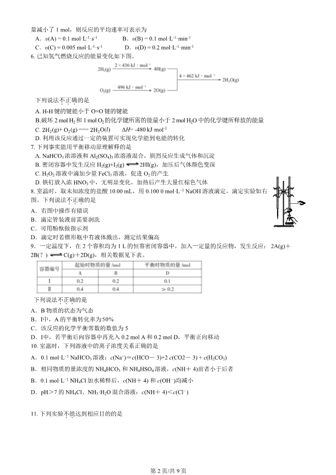 2025北京海淀高二上册期末化学试卷(有答案)【可下载】 第2张