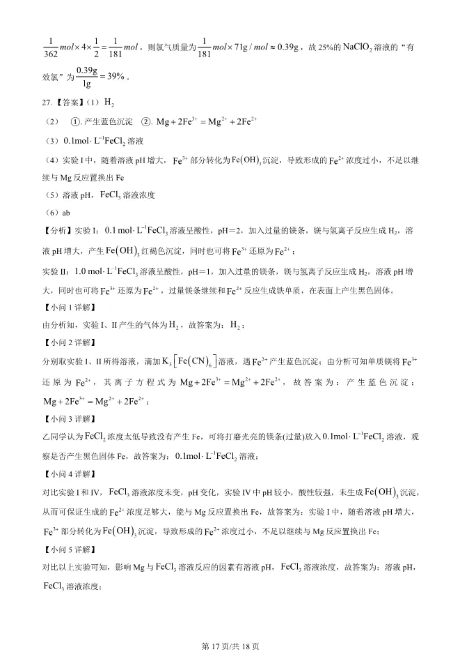 2025北京海淀高一上册期末化学试卷(有答案)【可下载】 第17张