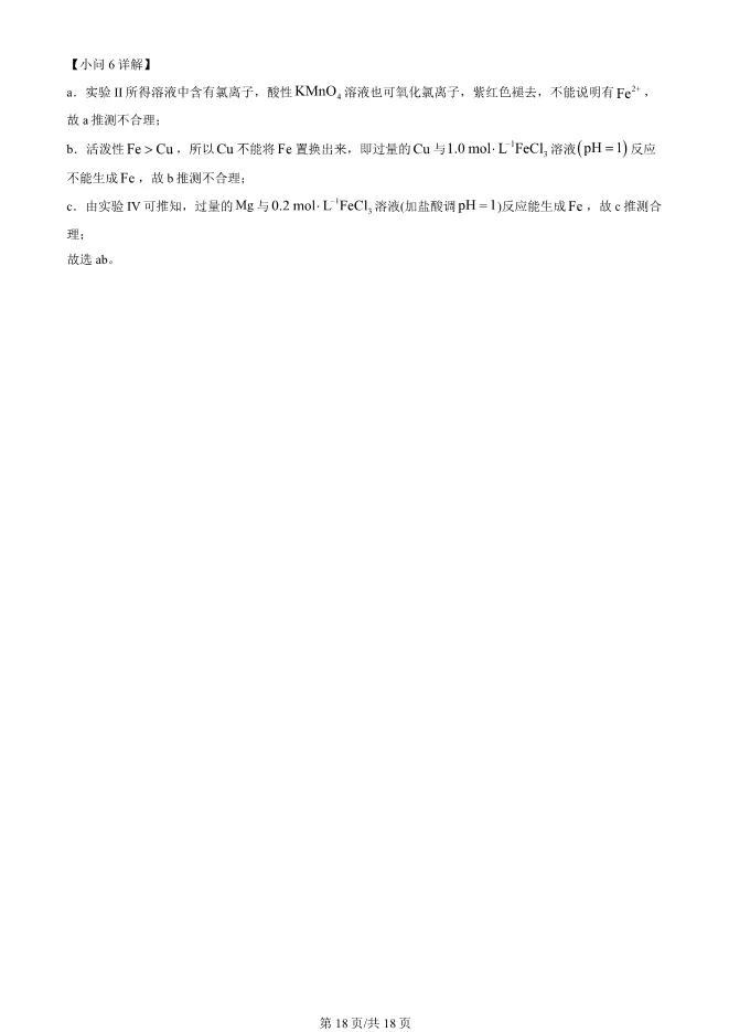 2025北京海淀高一上册期末化学试卷(有答案)【可下载】 第18张