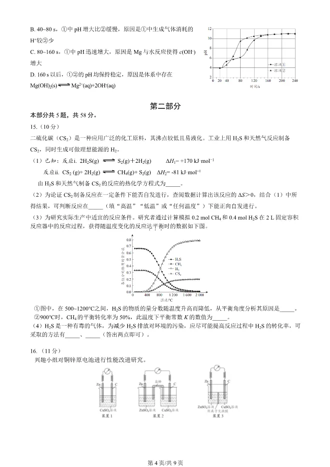 2025北京海淀高二上册期末化学试卷(有答案)【可下载】 第4张