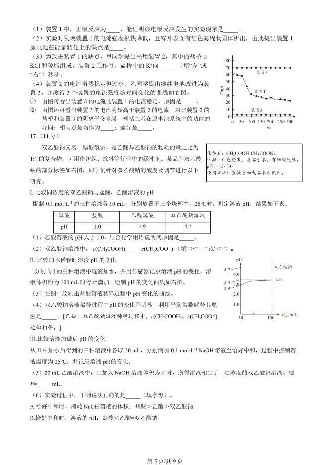 2025北京海淀高二上册期末化学试卷(有答案)【可下载】 第5张