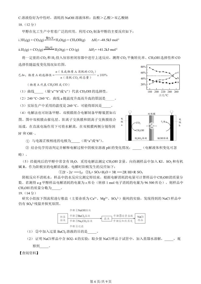 2025北京海淀高二上册期末化学试卷(有答案)【可下载】 第6张