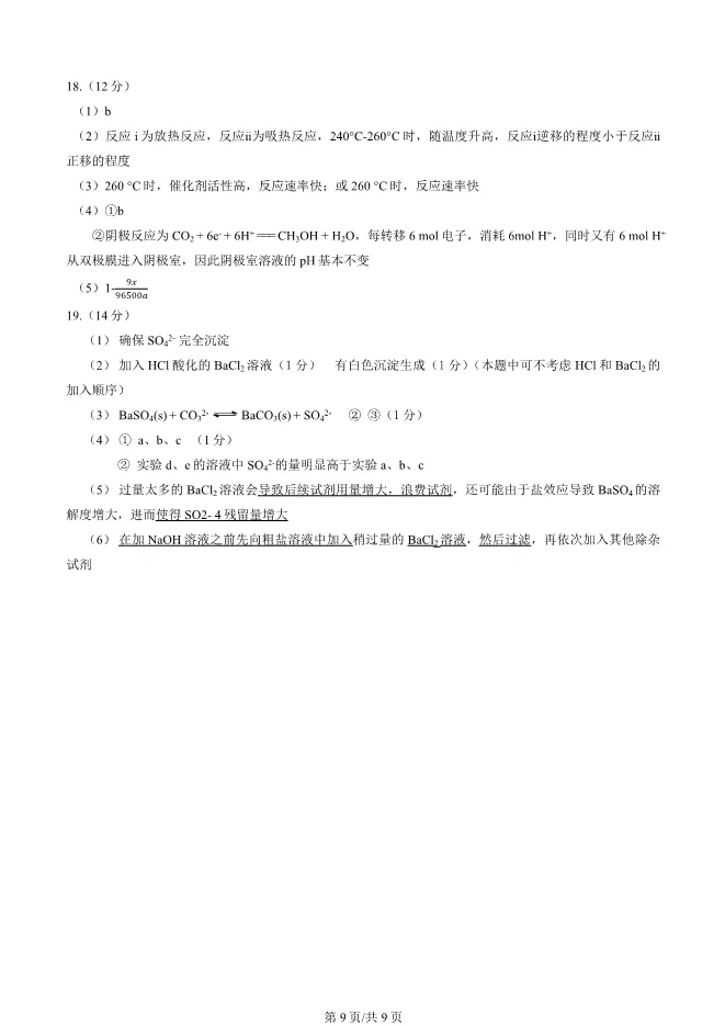 2025北京海淀高二上册期末化学试卷(有答案)【可下载】 第9张