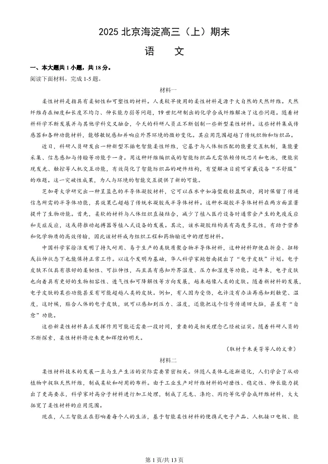2025北京海淀高三上册期末语文试卷(有答案)【可下载】 第1张