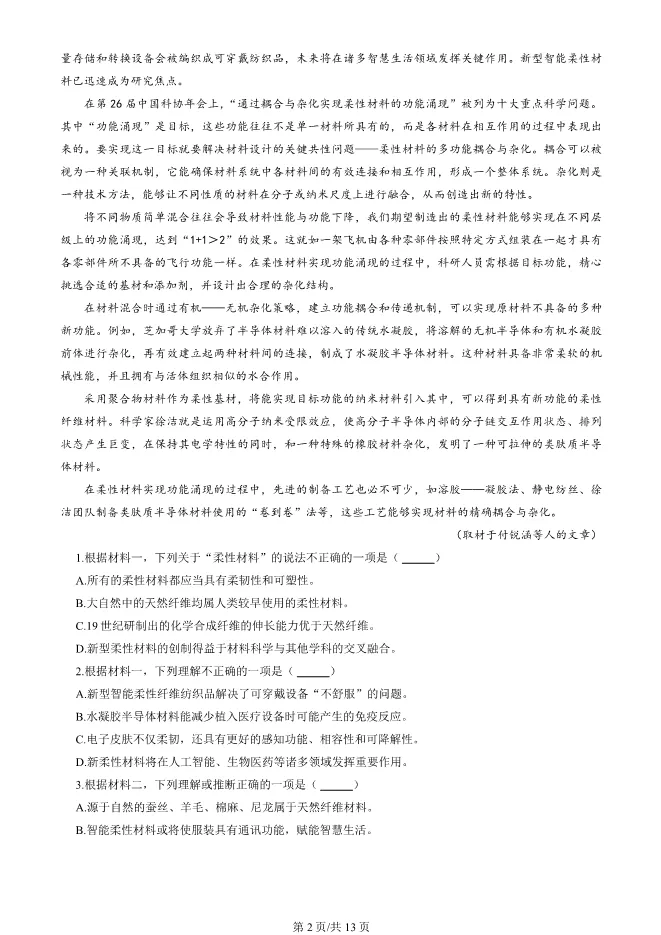 2025北京海淀高三上册期末语文试卷(有答案)【可下载】 第2张